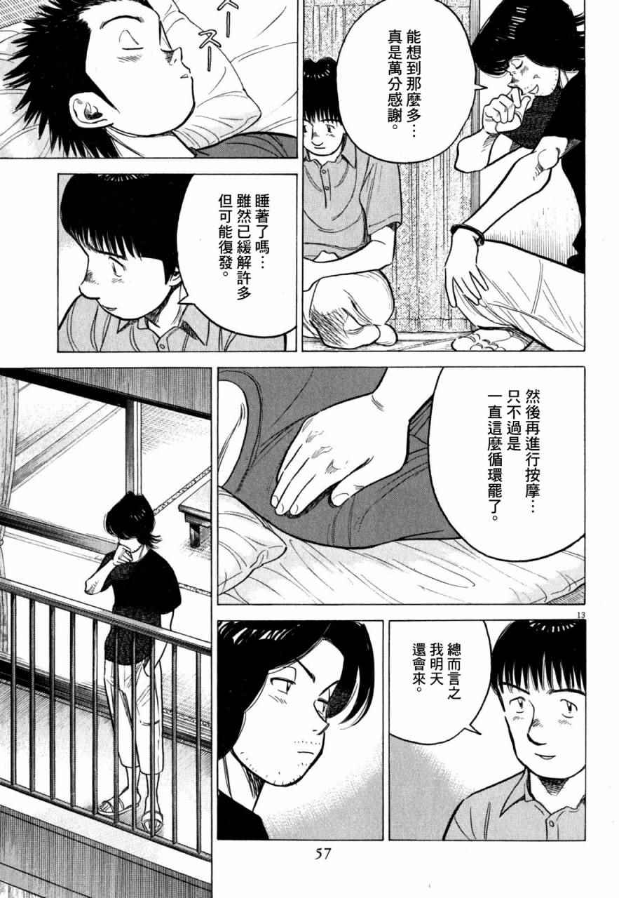 《最后一局》漫画 352话