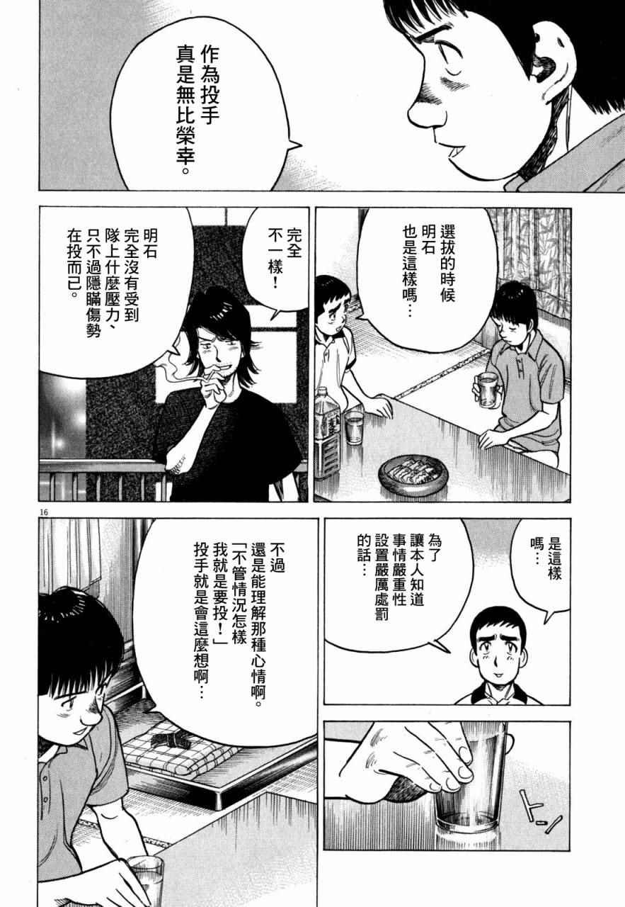 《最后一局》漫画 352话