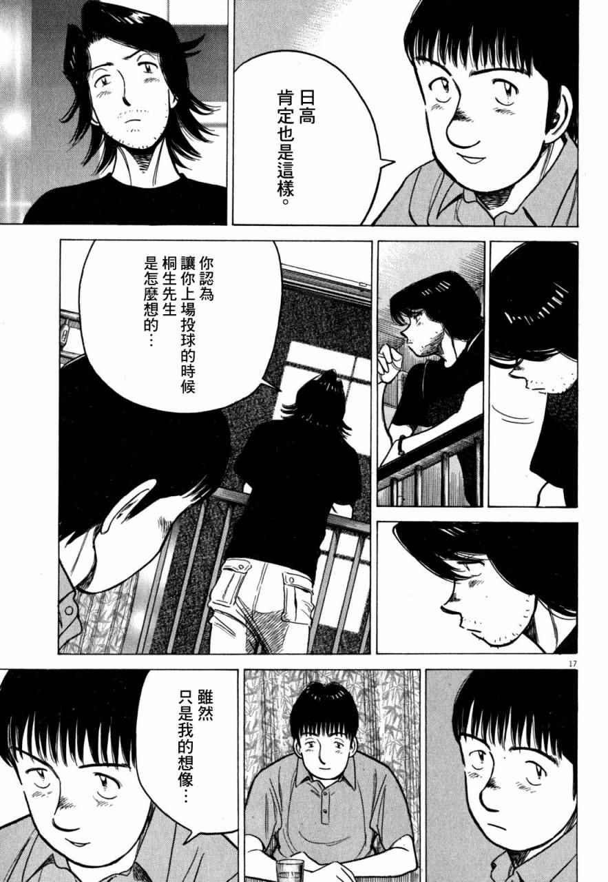 《最后一局》漫画 352话