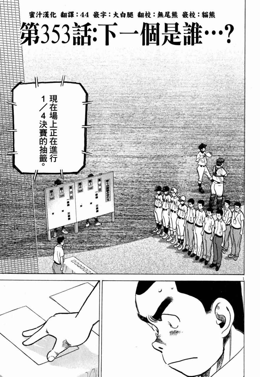 《最后一局》漫画 353话