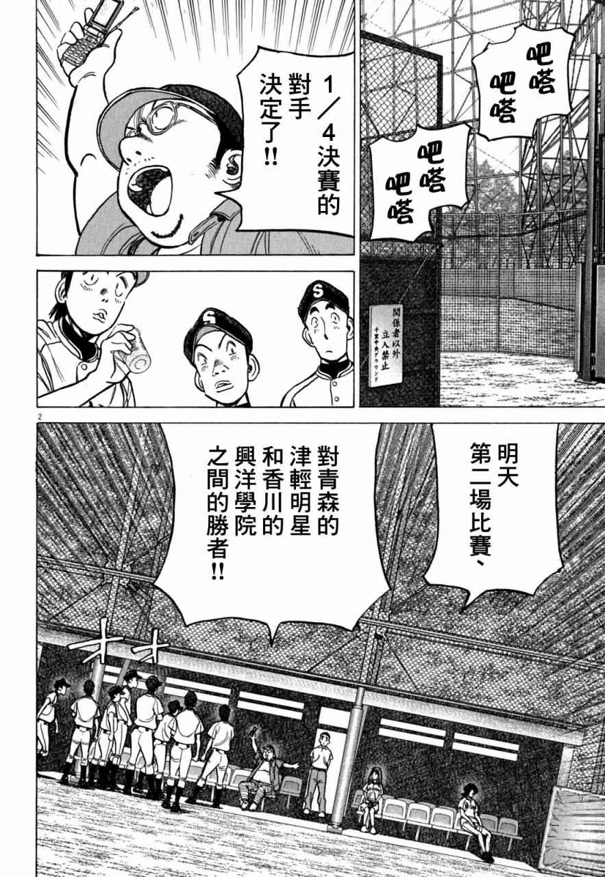 《最后一局》漫画 353话