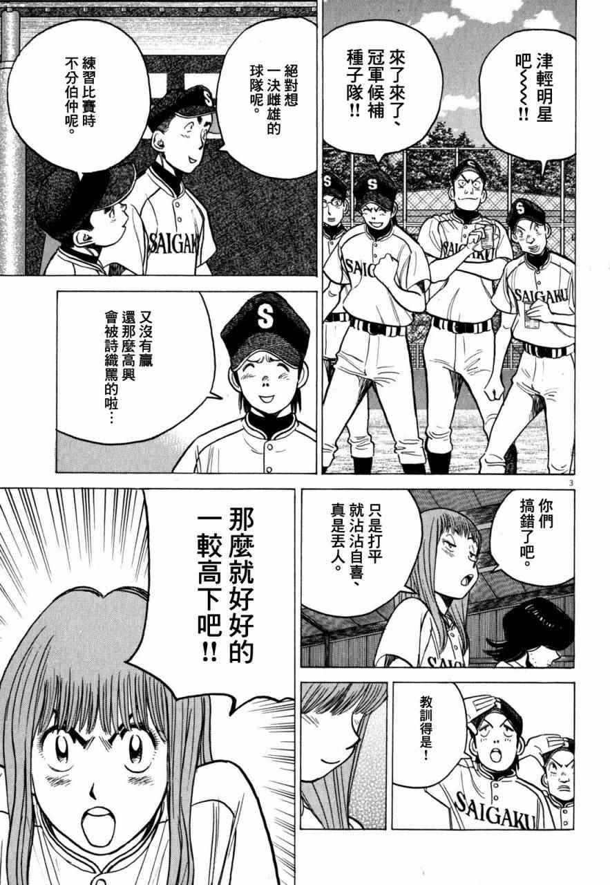 《最后一局》漫画 353话