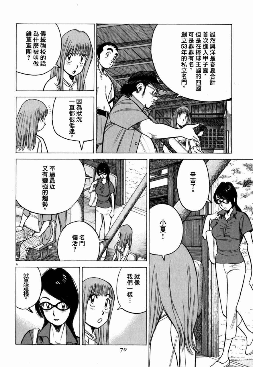 《最后一局》漫画 353话