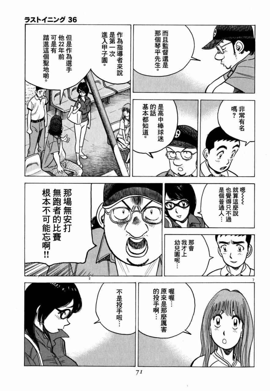 《最后一局》漫画 353话