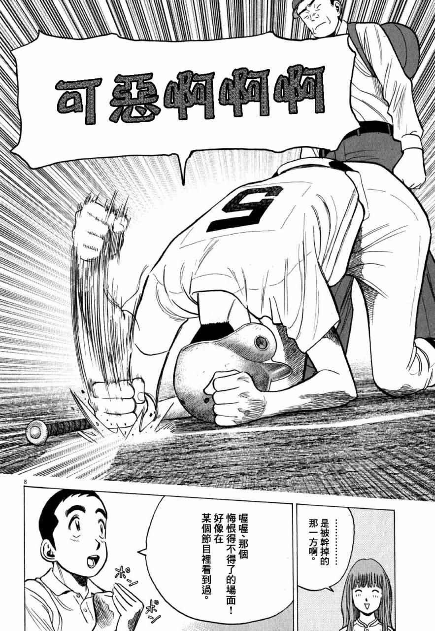 《最后一局》漫画 353话