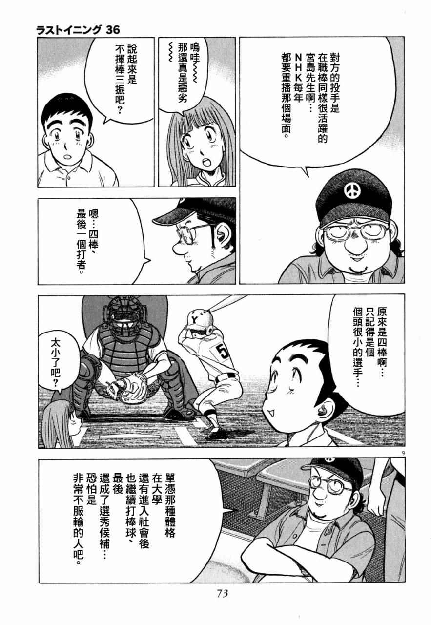 《最后一局》漫画 353话