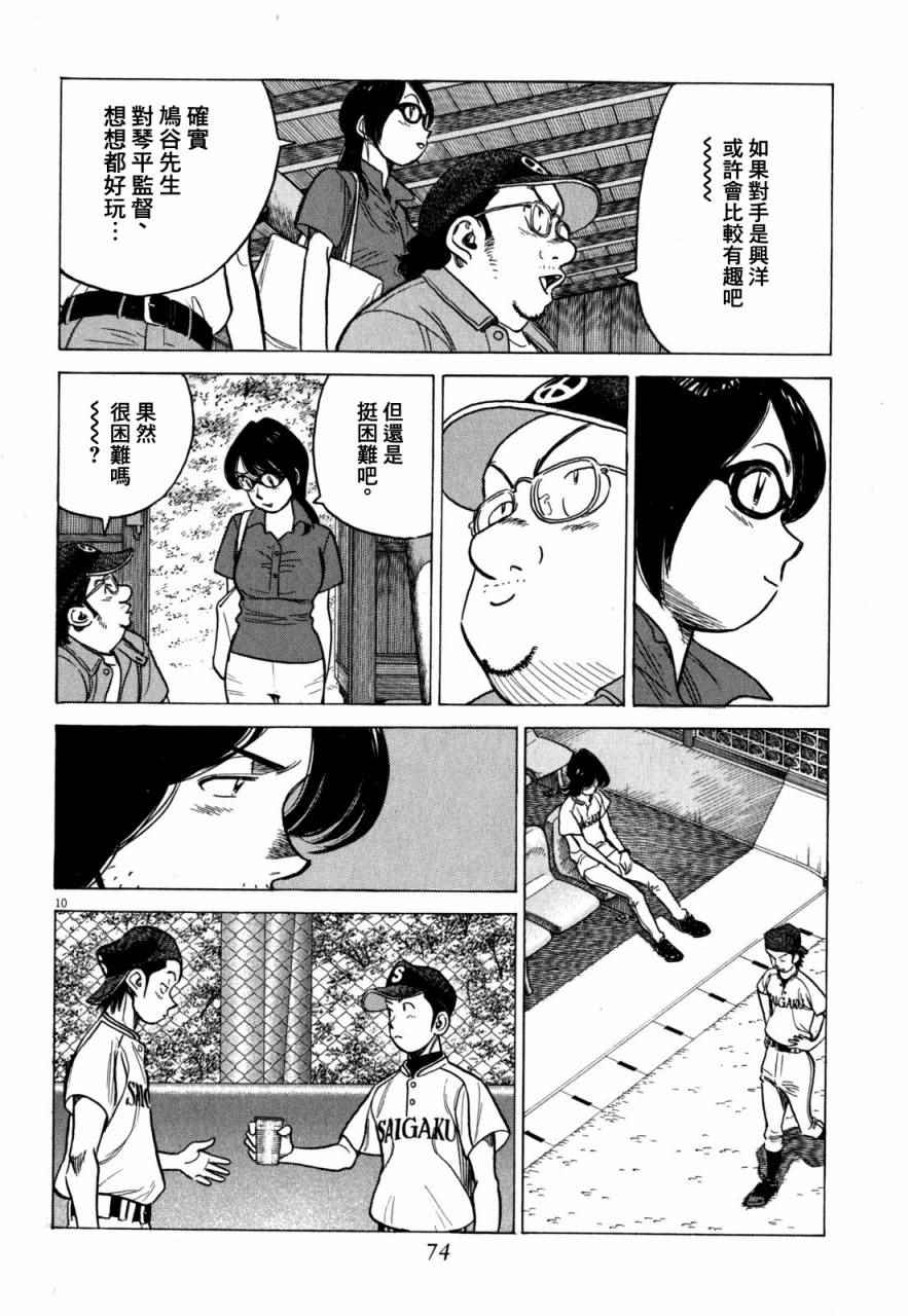 《最后一局》漫画 353话