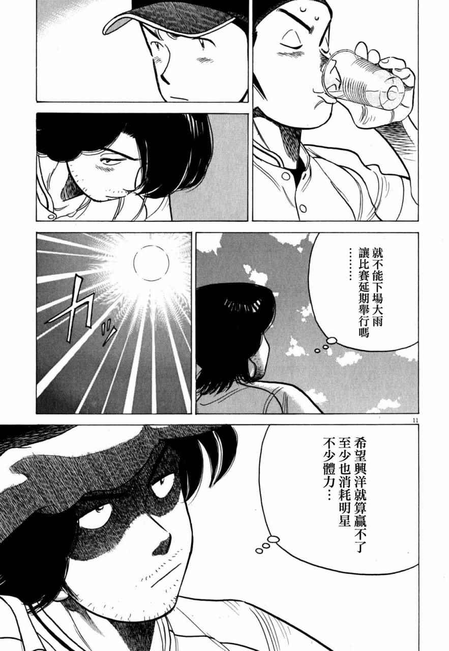 《最后一局》漫画 353话