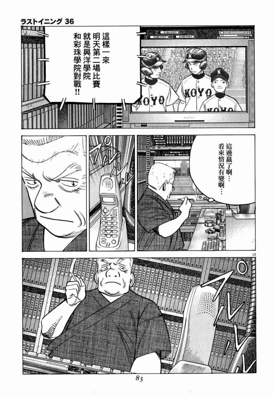 《最后一局》漫画 353话