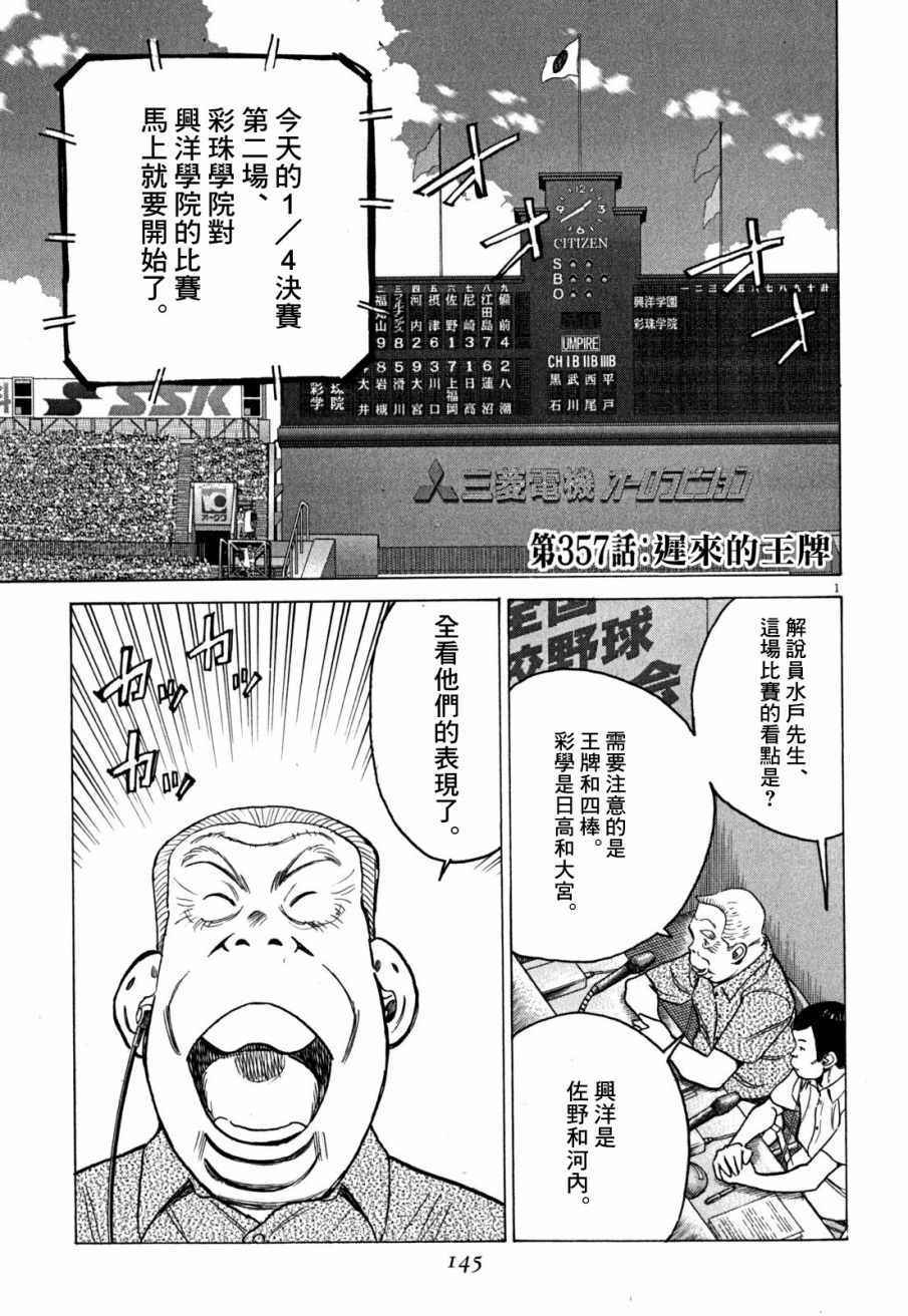 《最后一局》漫画 357话