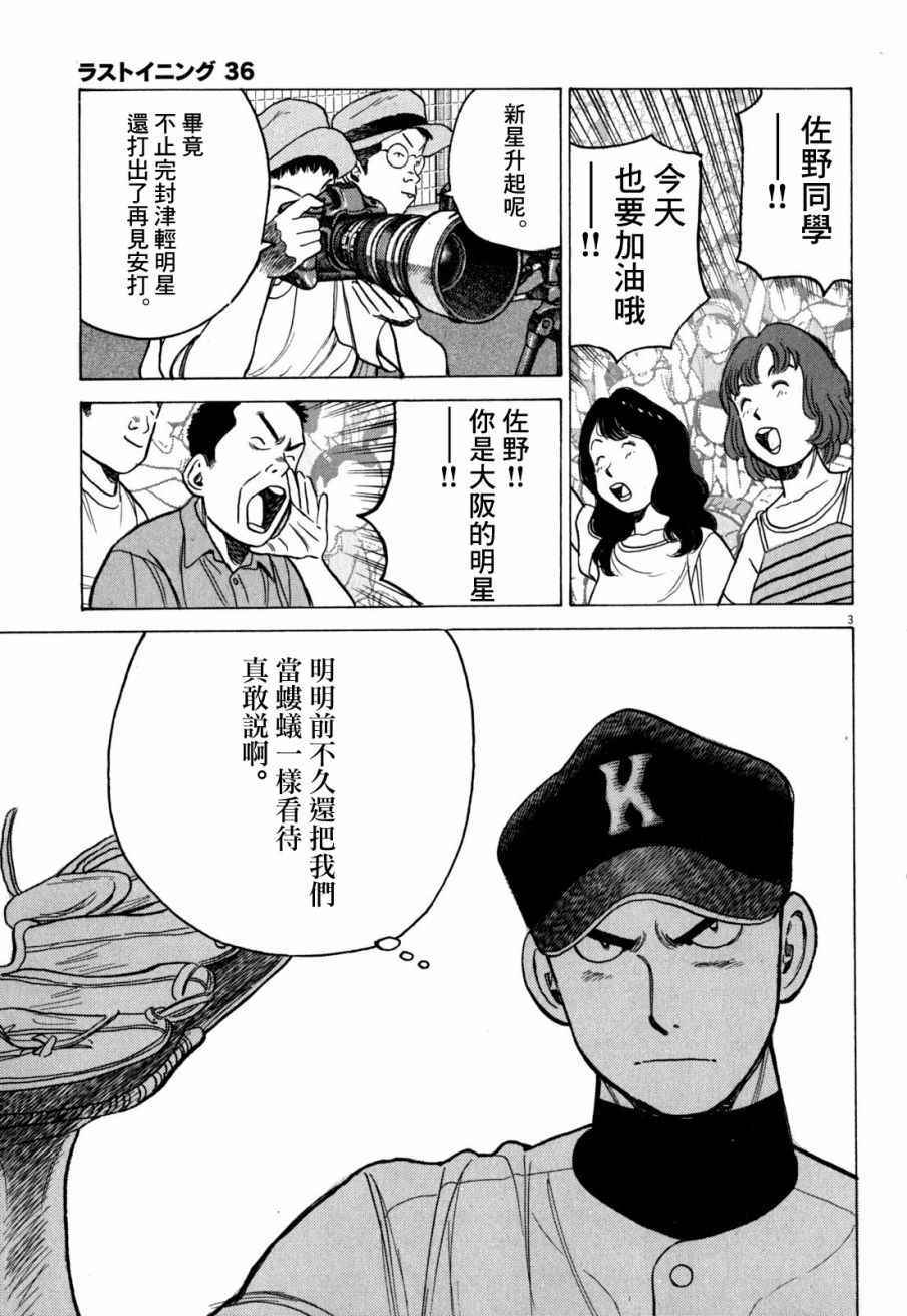 《最后一局》漫画 357话