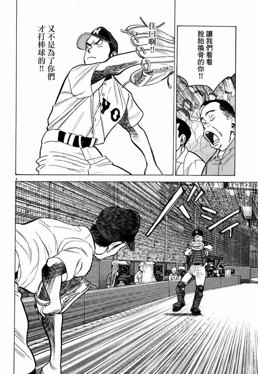 《最后一局》漫画 357话