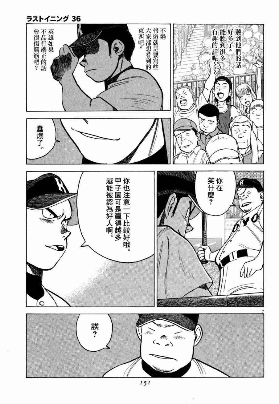 《最后一局》漫画 357话