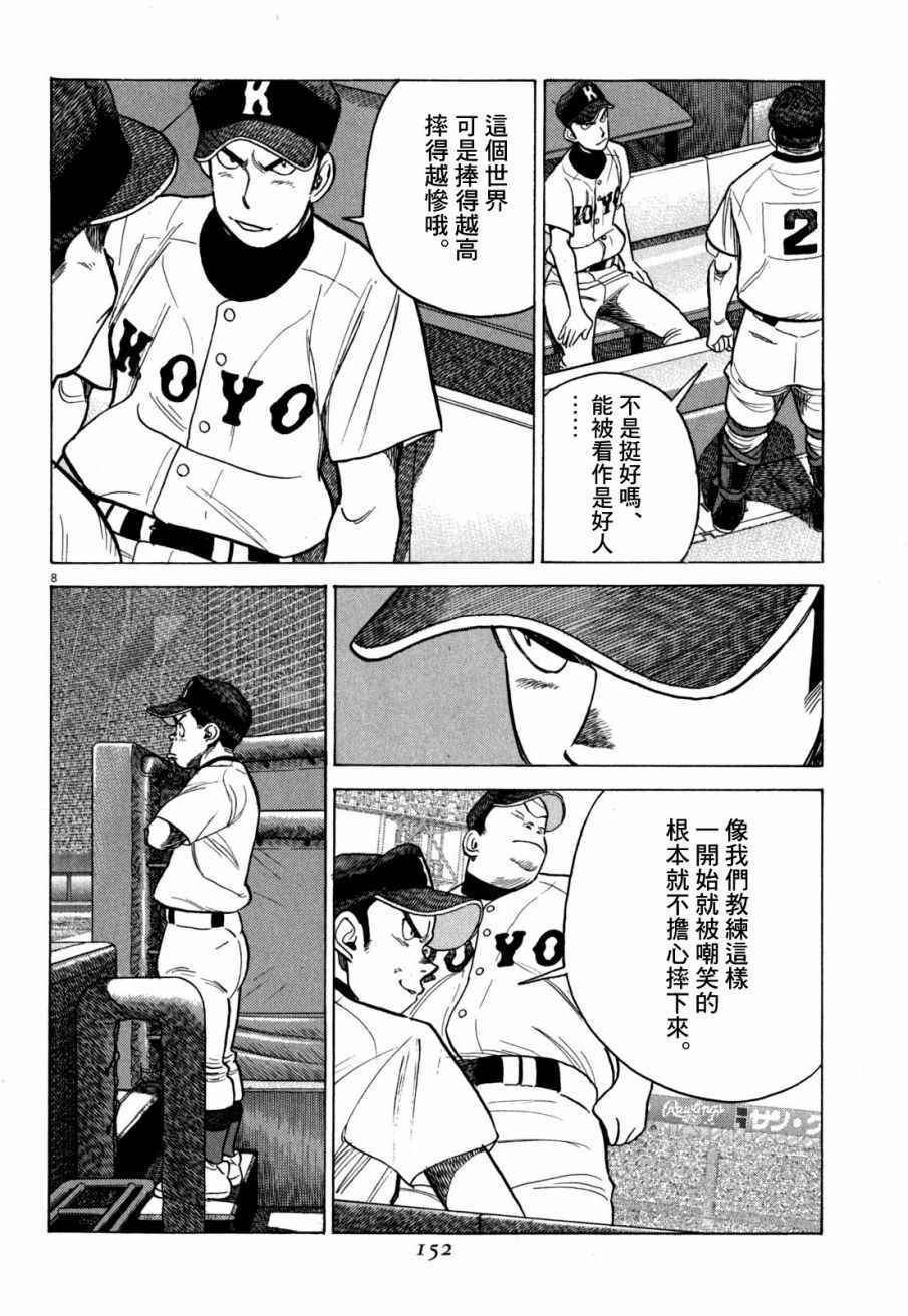 《最后一局》漫画 357话