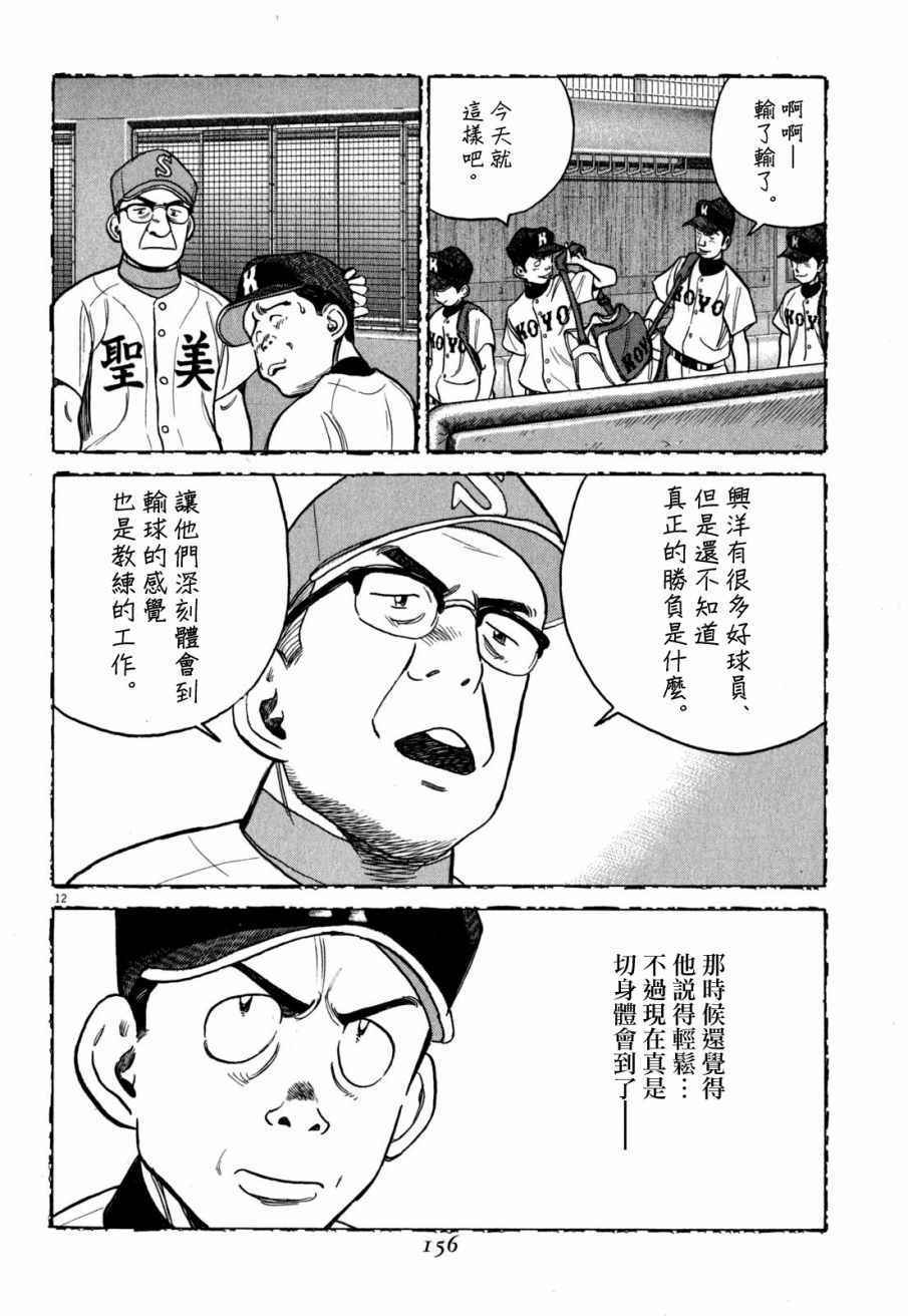 《最后一局》漫画 357话