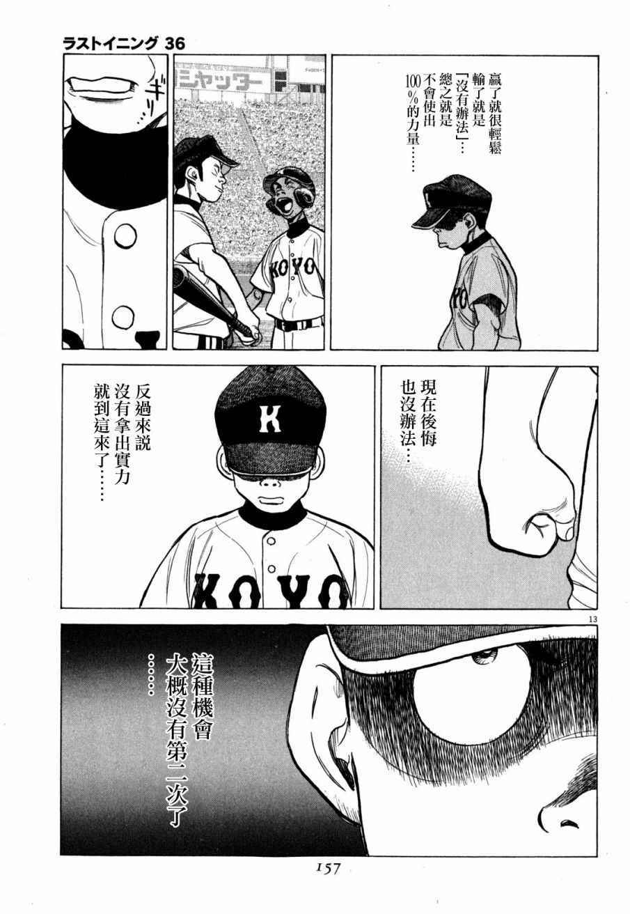 《最后一局》漫画 357话