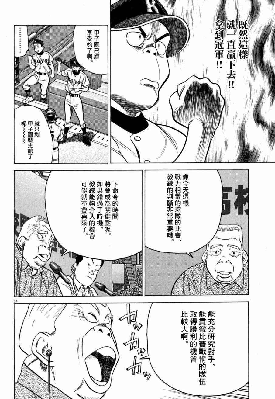 《最后一局》漫画 357话