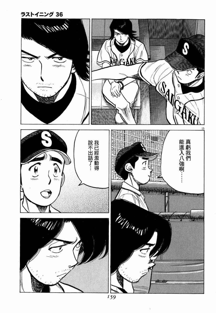 《最后一局》漫画 357话