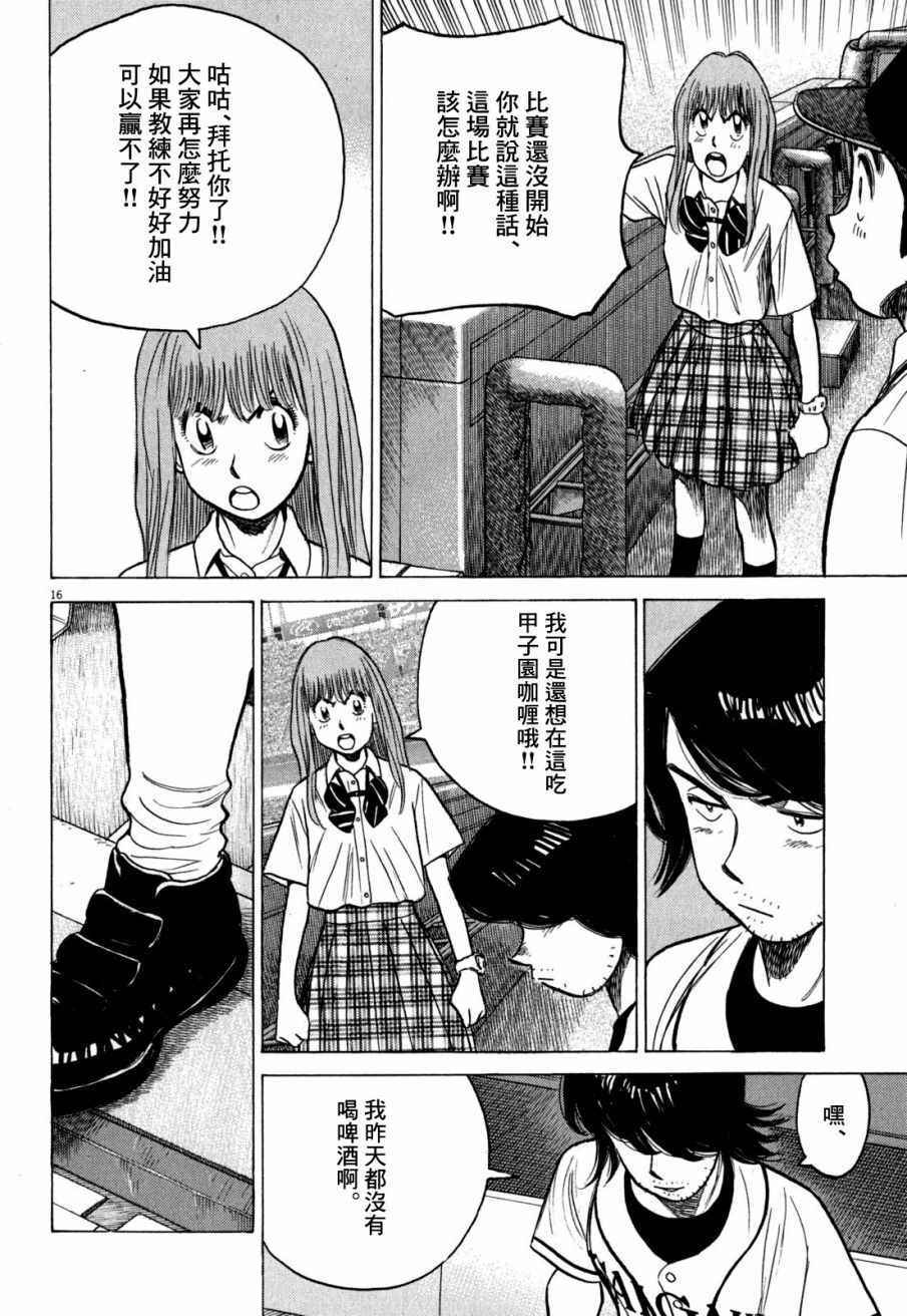 《最后一局》漫画 357话