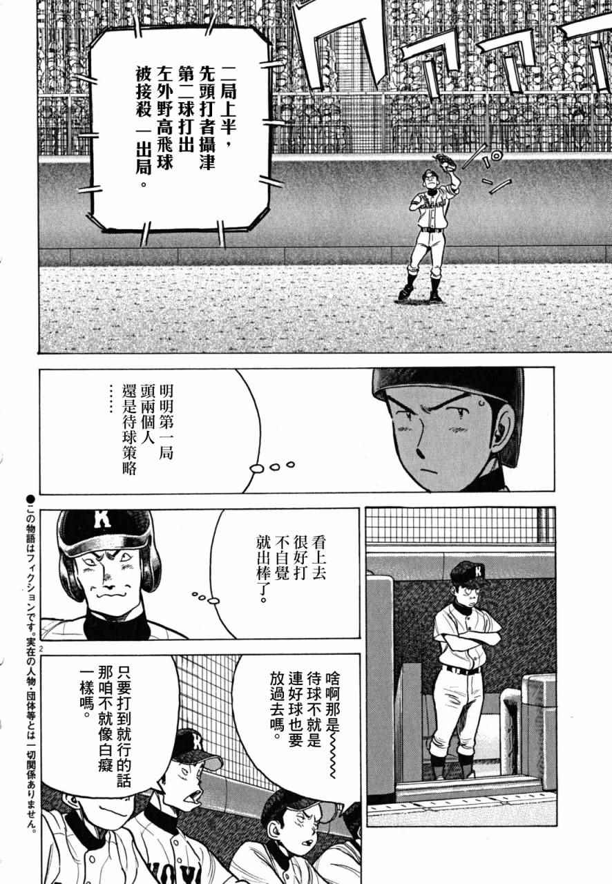 《最后一局》漫画 360话