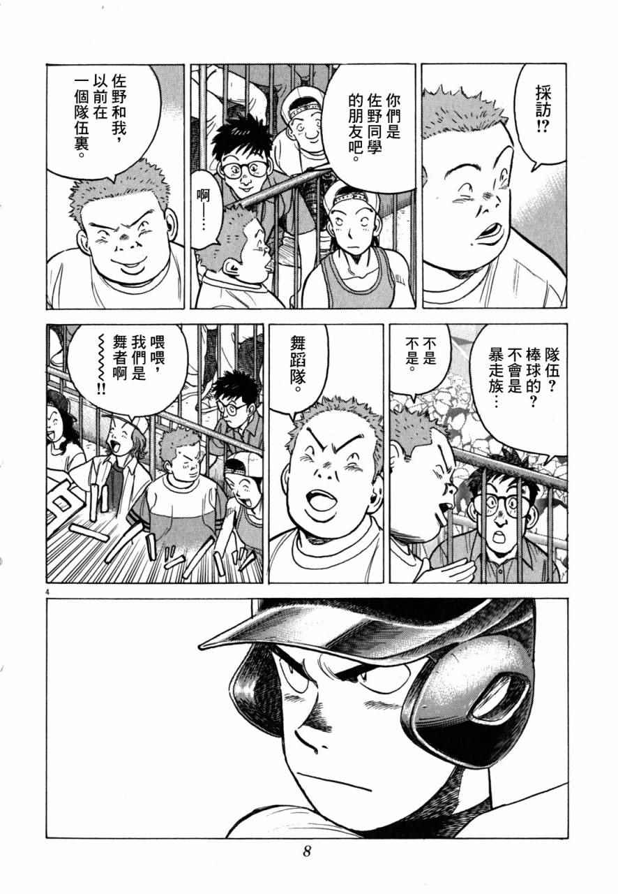 《最后一局》漫画 360话