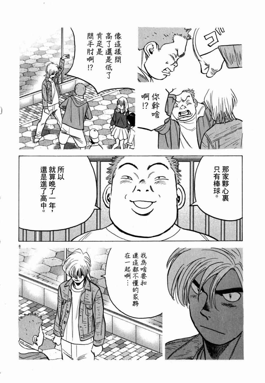 《最后一局》漫画 360话