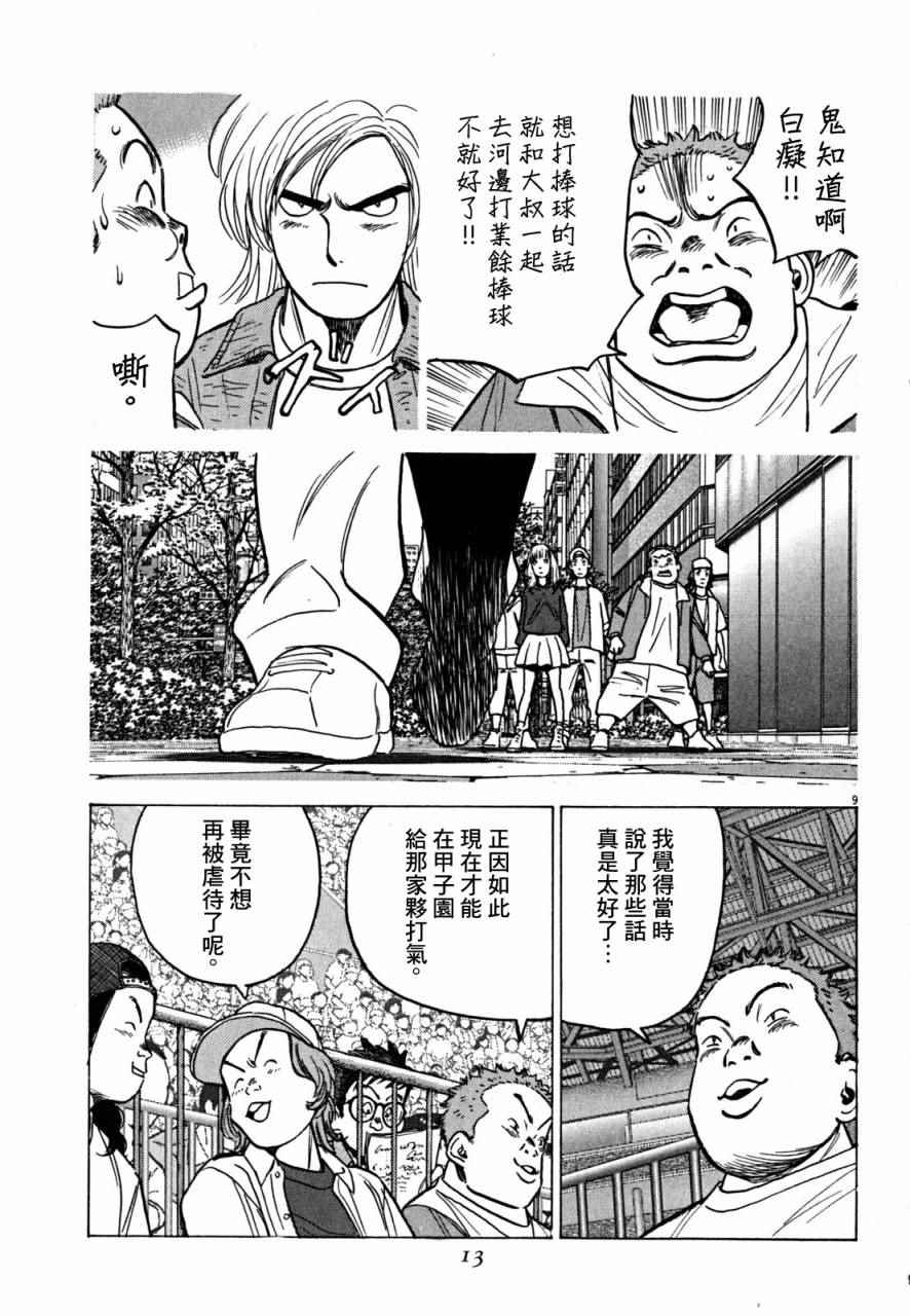 《最后一局》漫画 360话