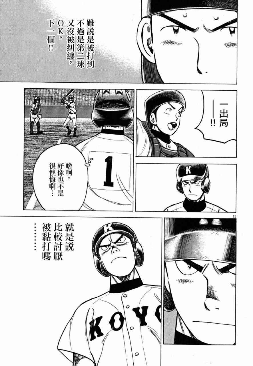 《最后一局》漫画 360话