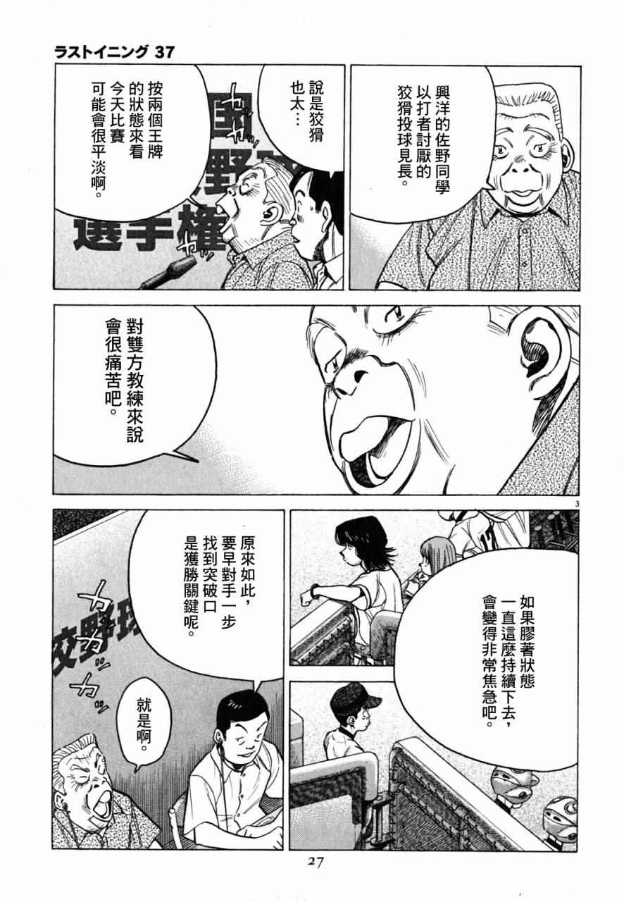 《最后一局》漫画 361话