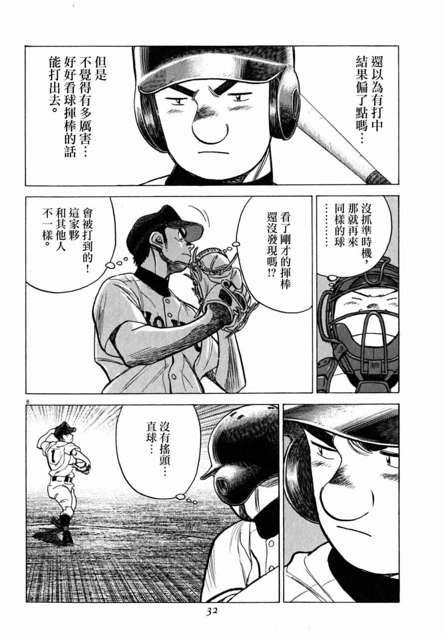 《最后一局》漫画 361话