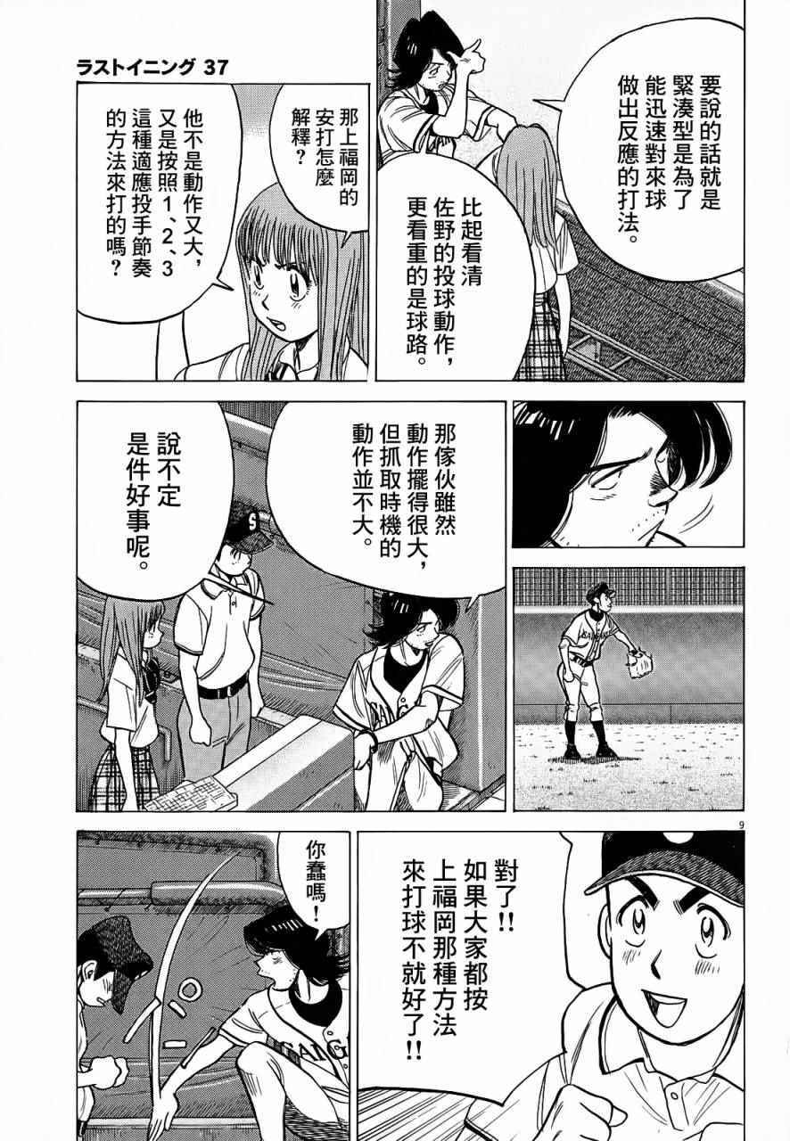 《最后一局》漫画 364话