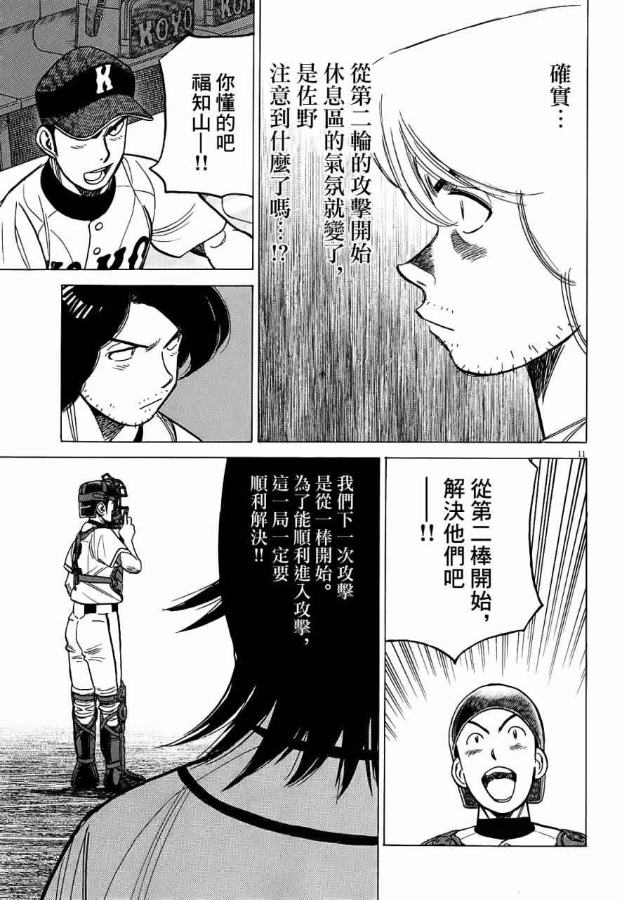 《最后一局》漫画 364话