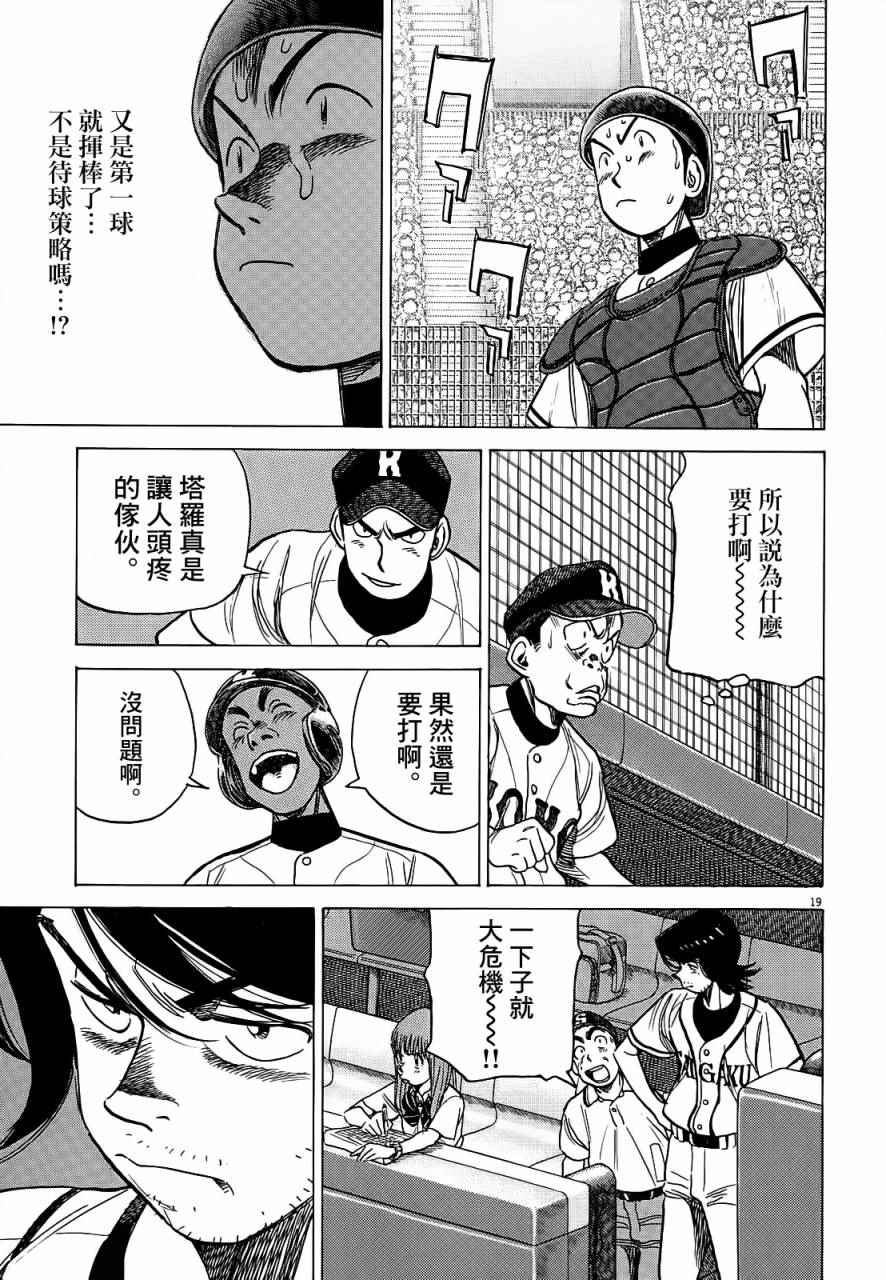 《最后一局》漫画 364话