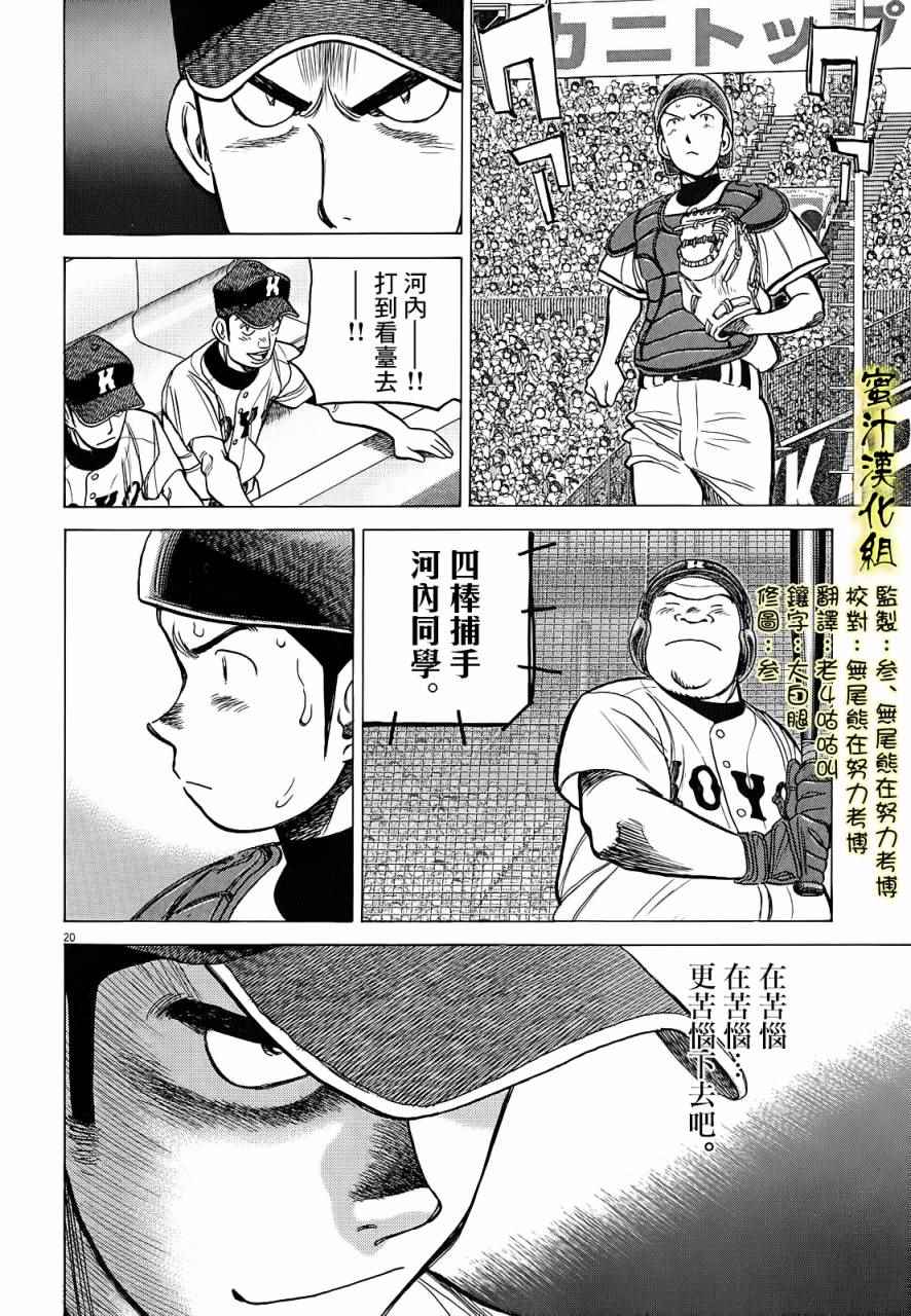 《最后一局》漫画 364话