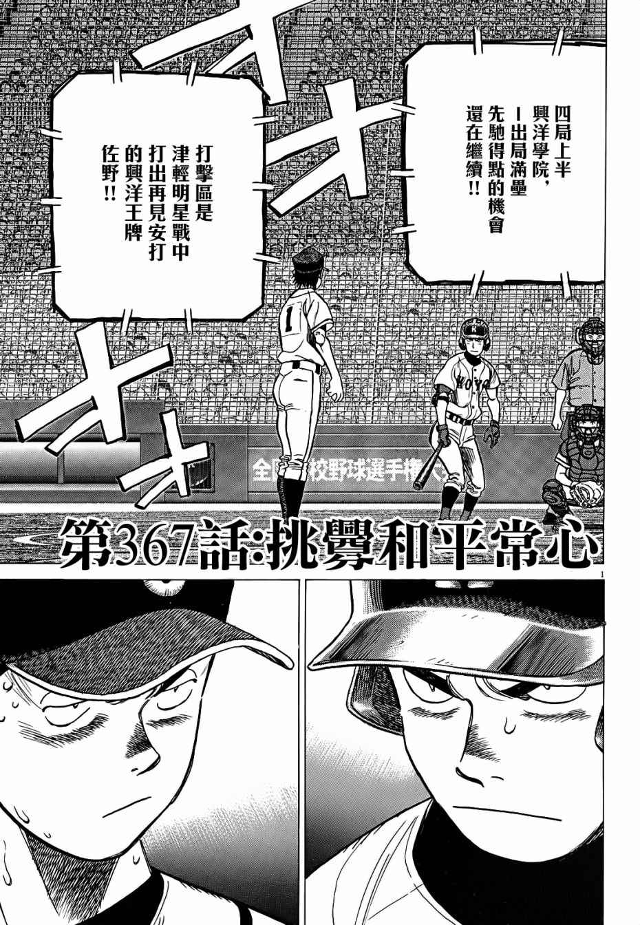 《最后一局》漫画 367话