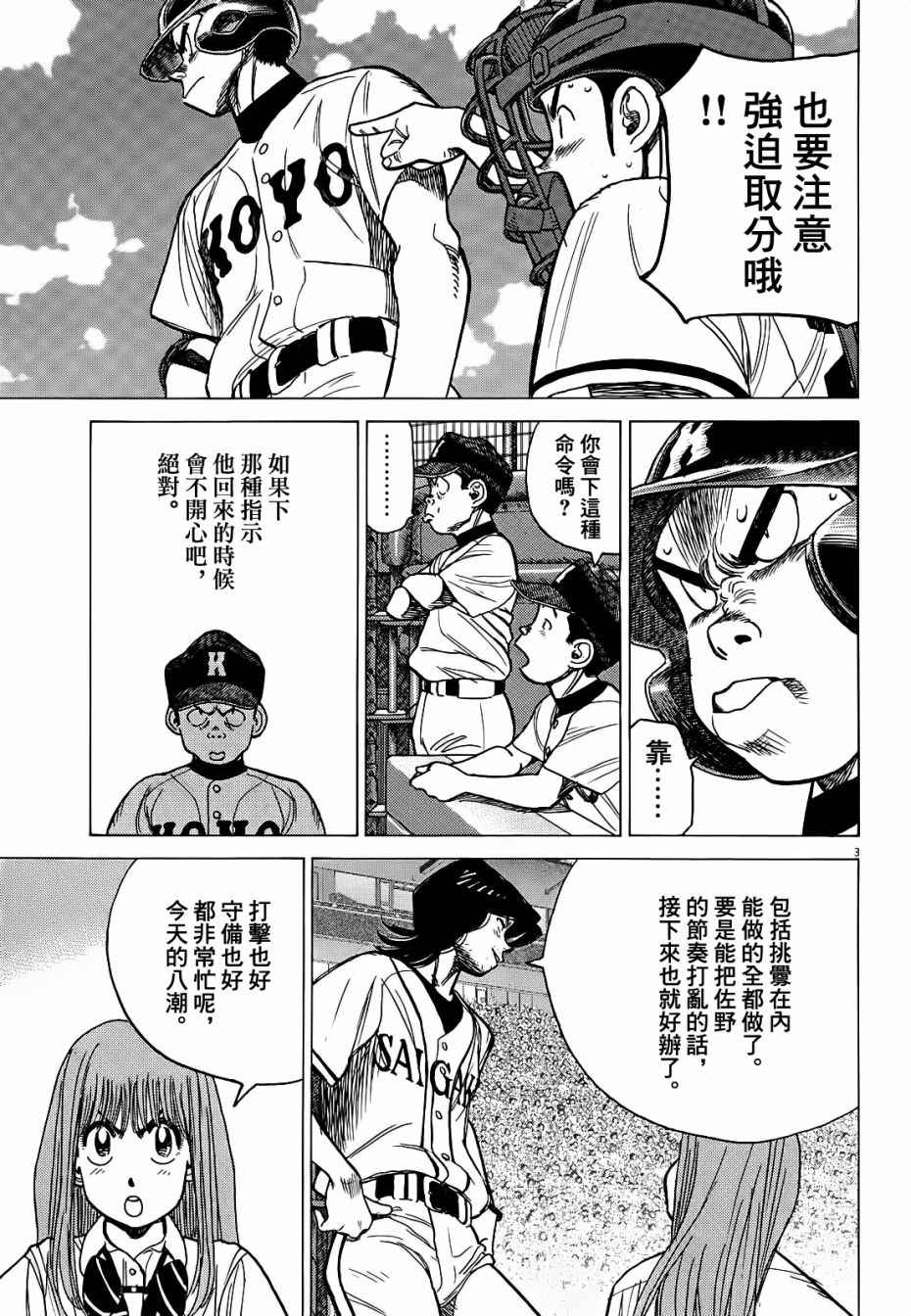 《最后一局》漫画 367话