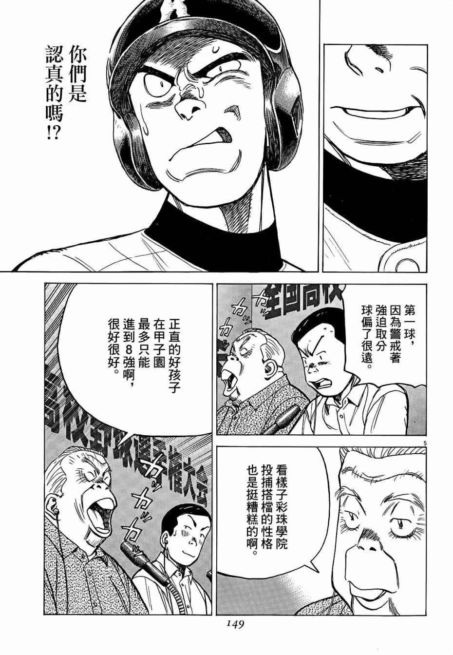 《最后一局》漫画 367话