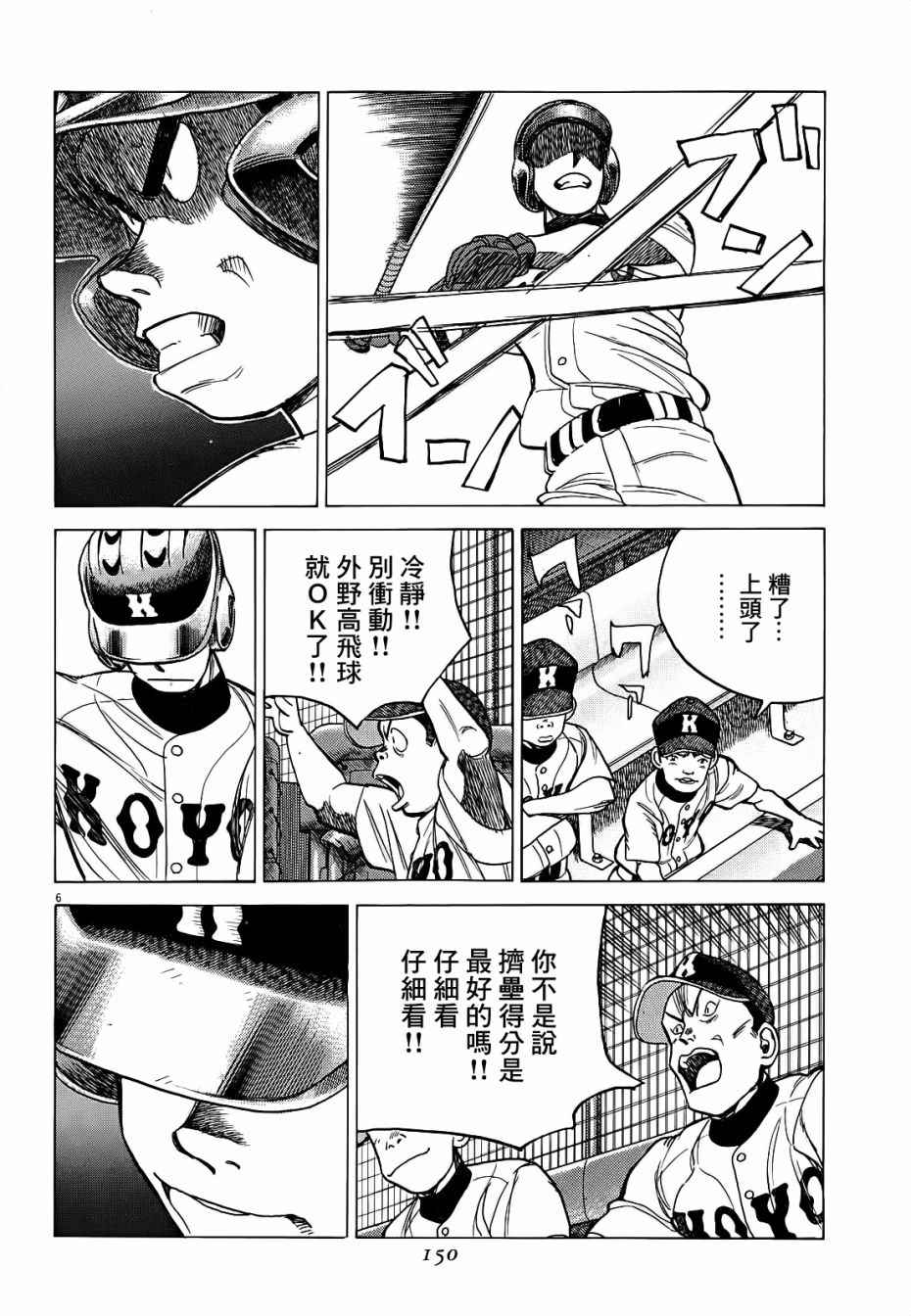 《最后一局》漫画 367话