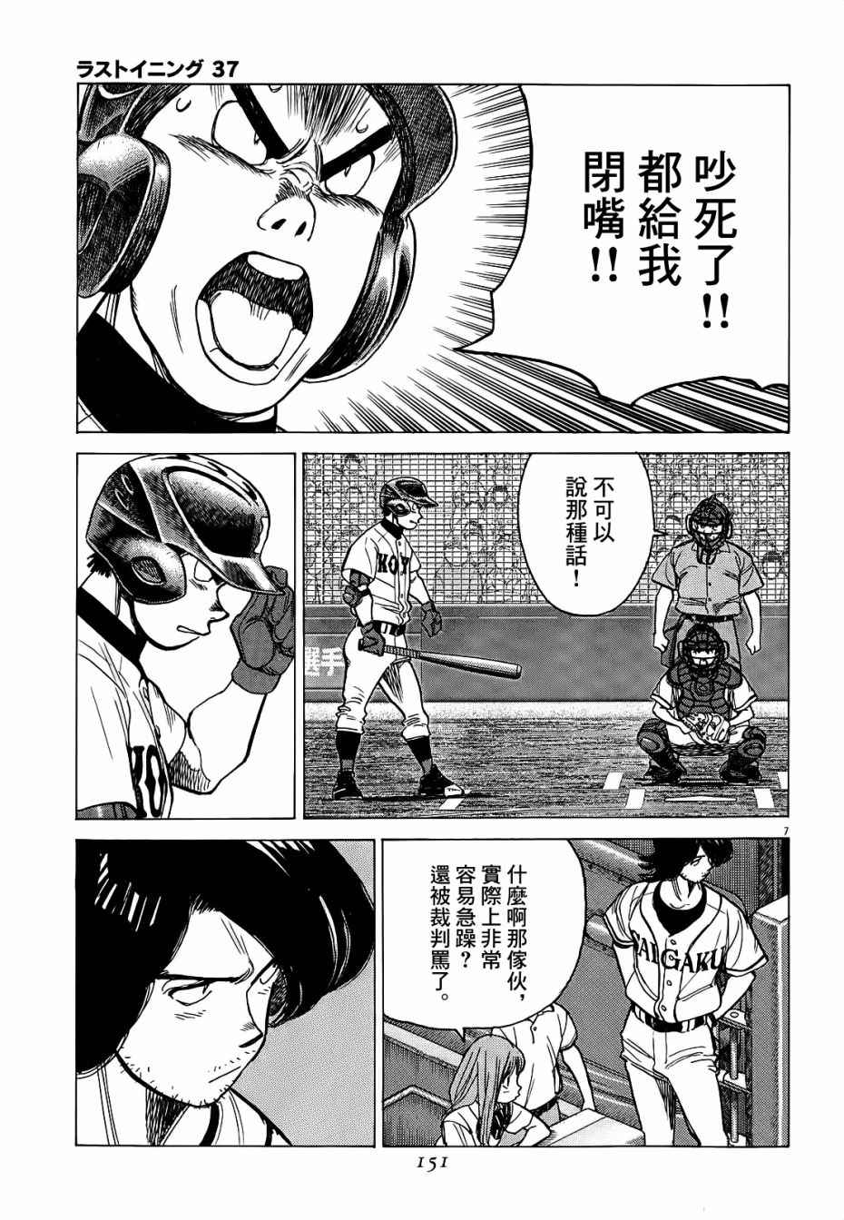 《最后一局》漫画 367话