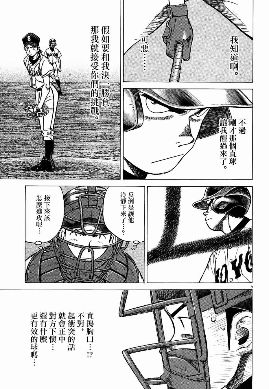 《最后一局》漫画 367话