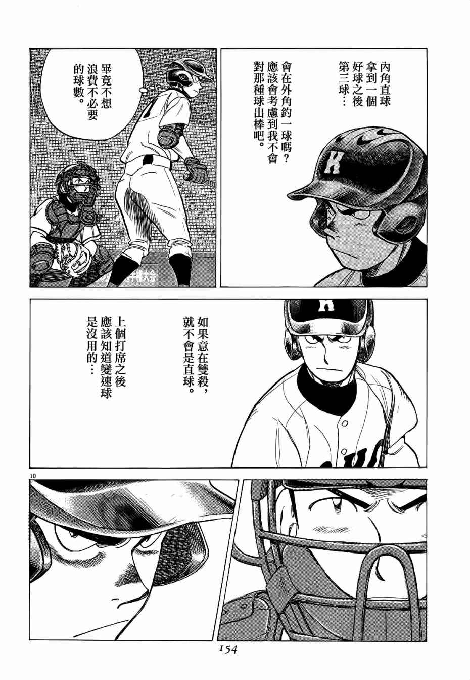 《最后一局》漫画 367话