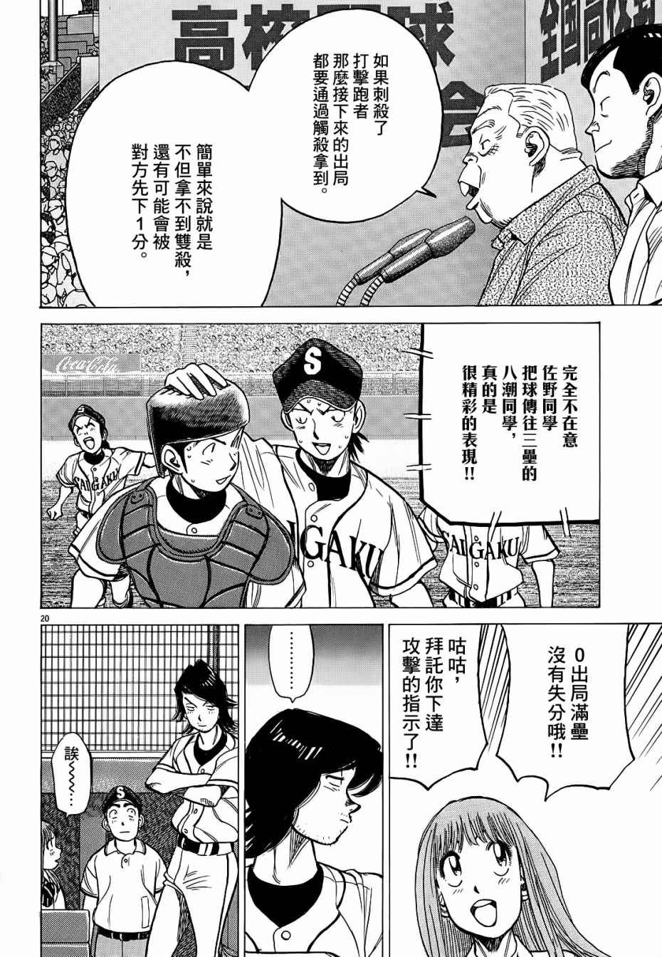 《最后一局》漫画 367话