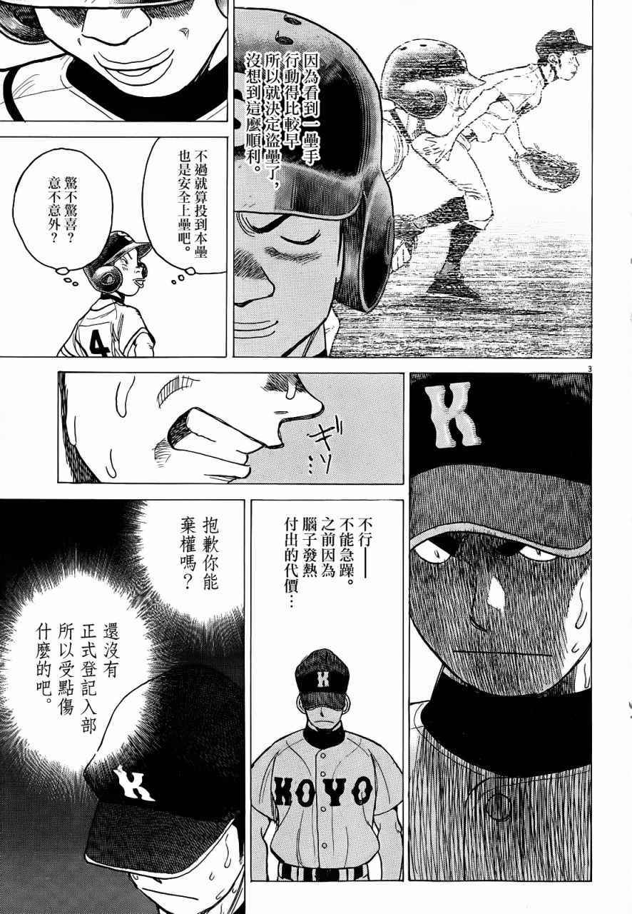 《最后一局》漫画 369话