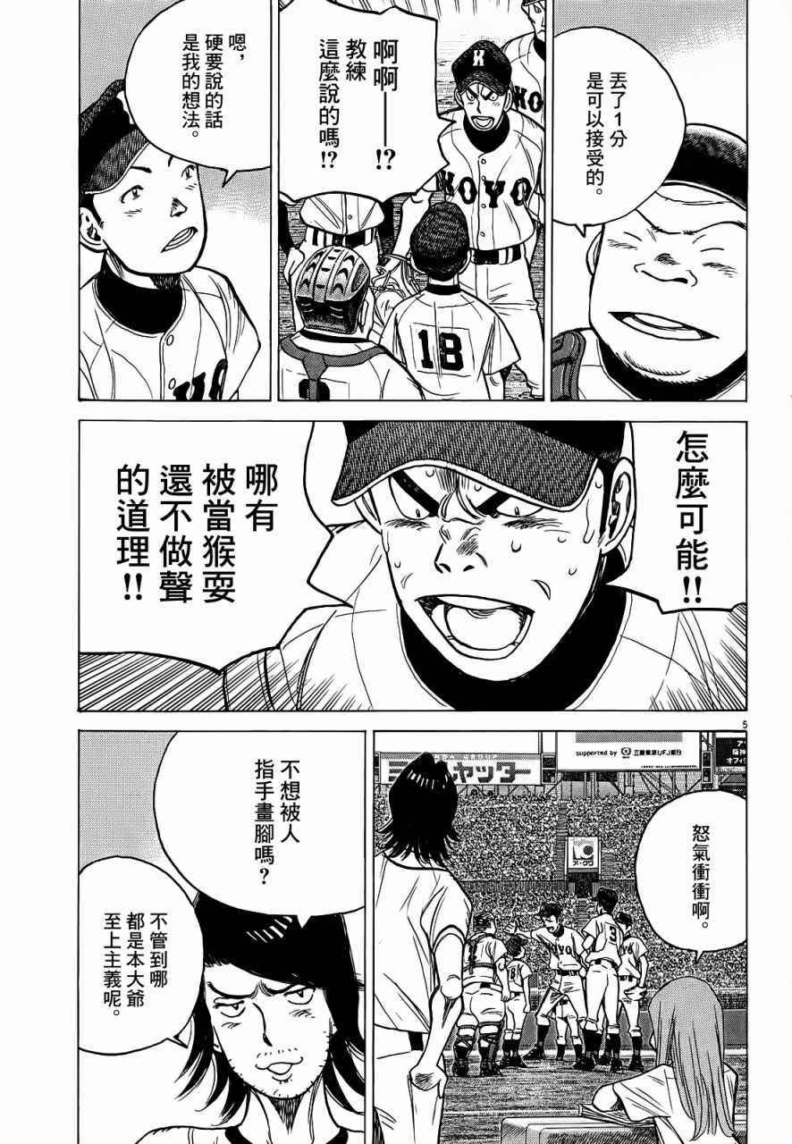 《最后一局》漫画 369话