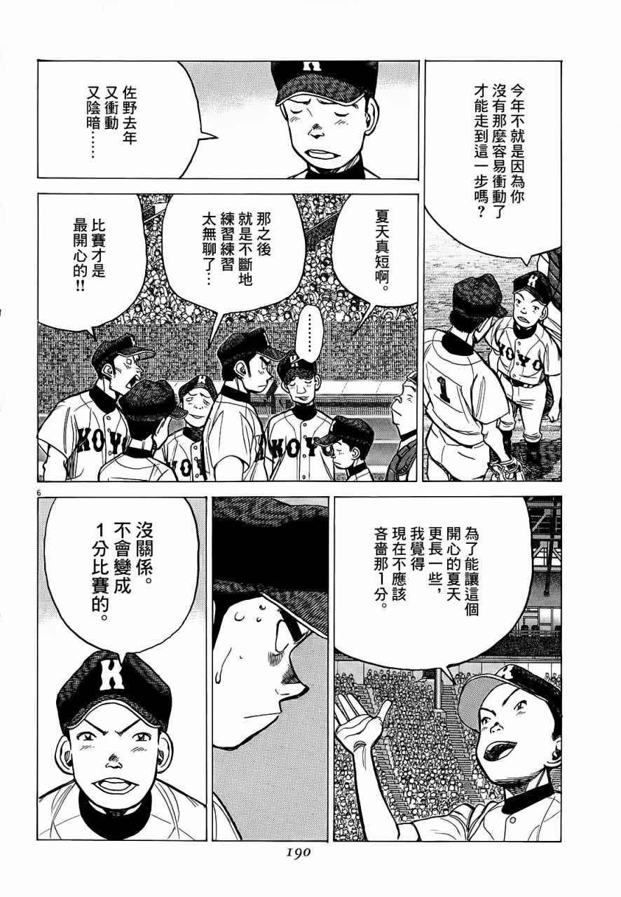 《最后一局》漫画 369话