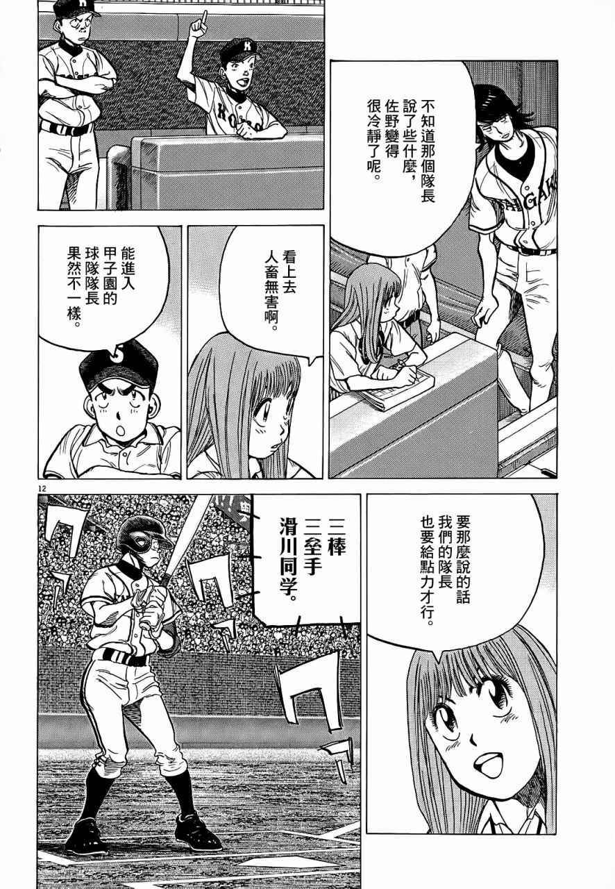 《最后一局》漫画 369话