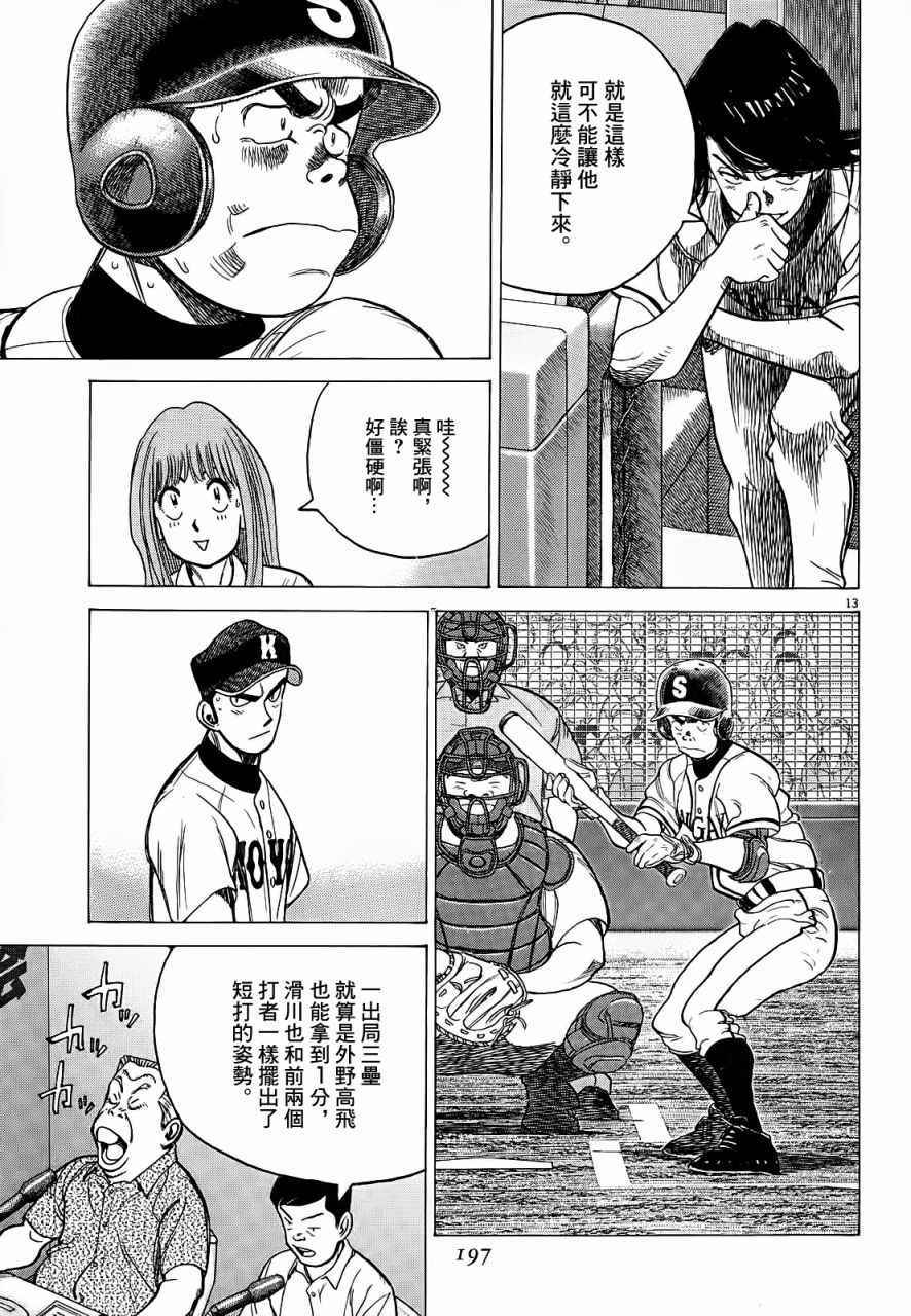 《最后一局》漫画 369话