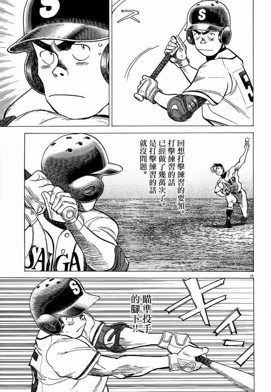 《最后一局》漫画 369话