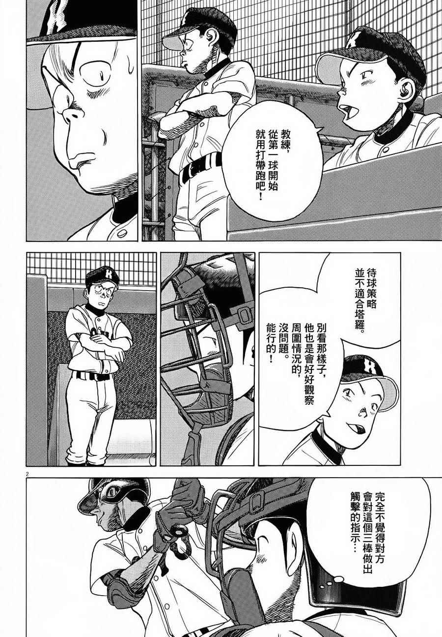 《最后一局》漫画 373话