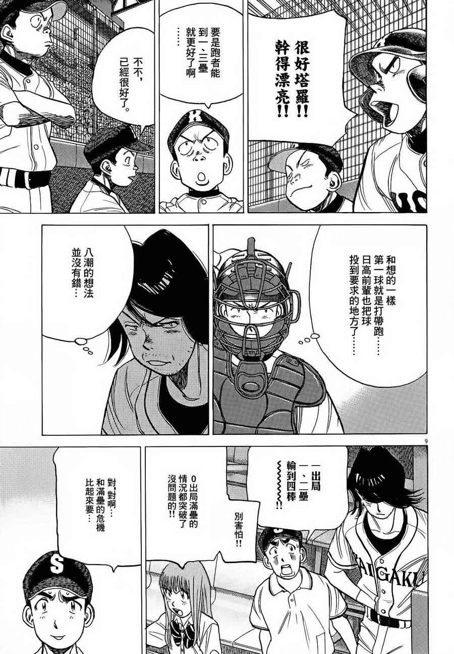 《最后一局》漫画 373话